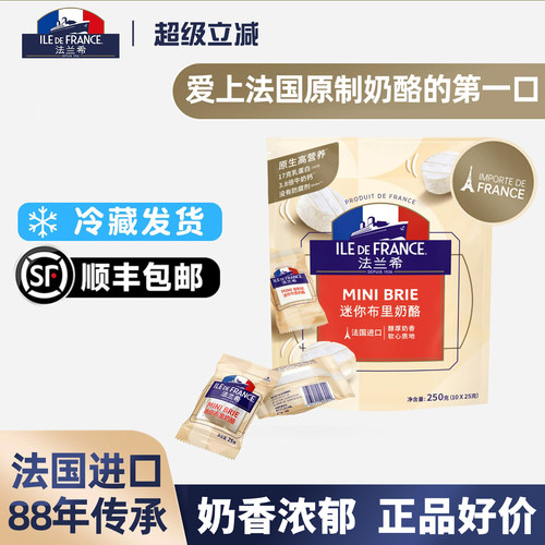 法兰希迷你布里奶酪原制奶酪