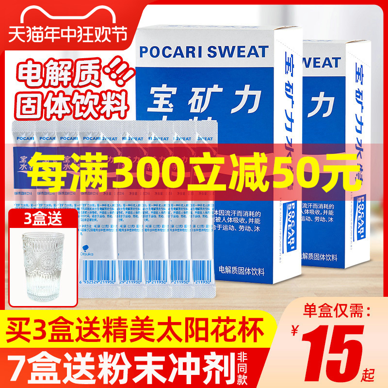 宝矿力水特电解质水粉末12盒冲剂固体饮料运动健身后解渴补充能量-封面