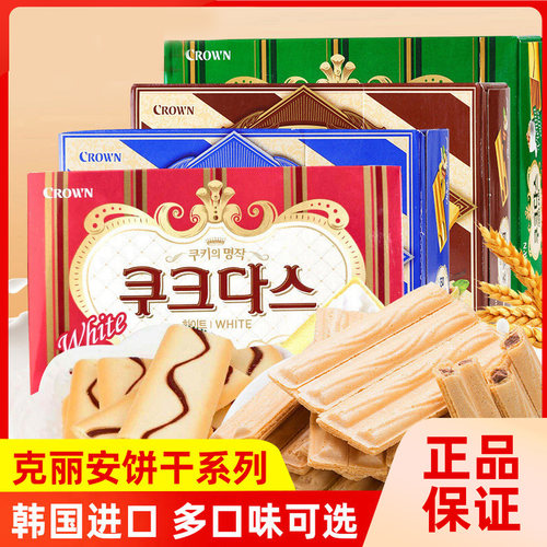crown克丽安韩国进口夹心饼干