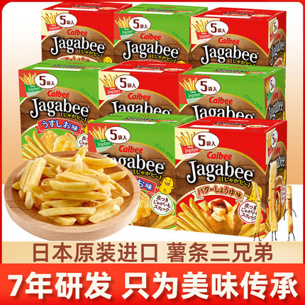 日本进口零食calbee卡乐比薯条三兄弟8盒休闲小吃网红食品大礼包