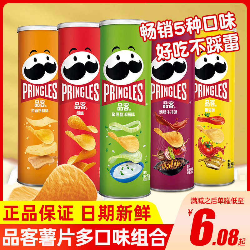 Pringles品客薯片酸乳酪洋葱味罐装膨化办公室零食休闲食品小吃