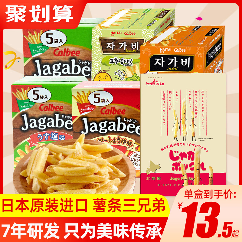 日本进口零食卡乐比薯条三兄弟calbee北海道网红小吃休闲膨化食品