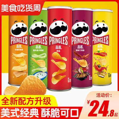 Pringles品客薯片5罐装