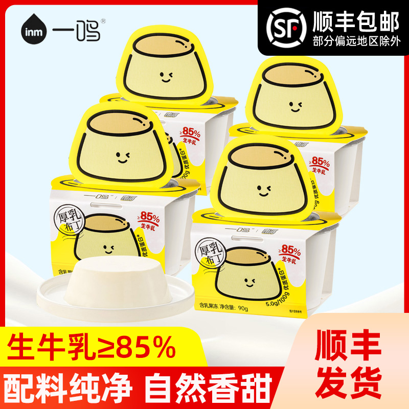 一鸣泡泡厚乳布丁含乳果冻儿童休闲零食下午茶营养早餐配料干净