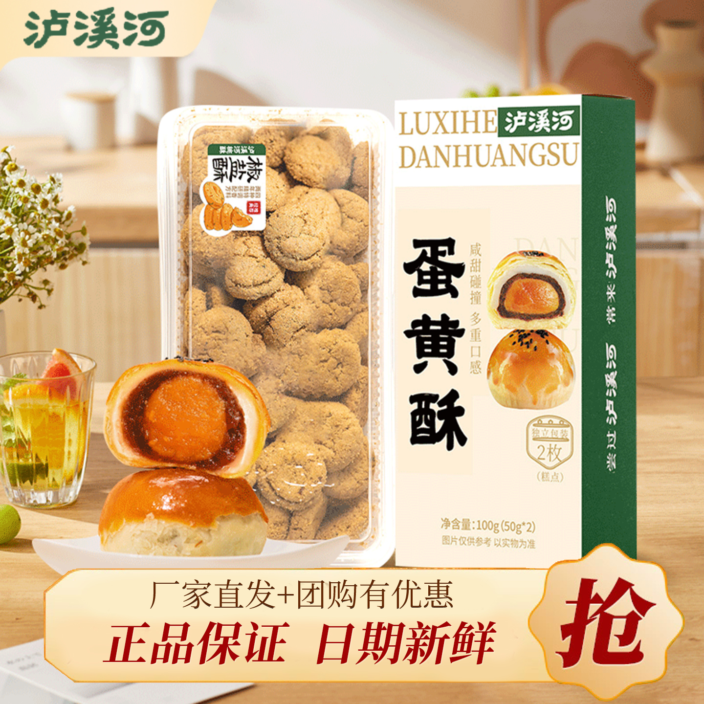 泸溪河正品蛋黄酥糕点椒盐酥