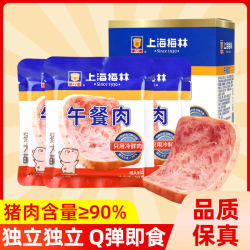 上海梅林午餐肉独立小包装单独袋装即食猪肉片三明治食材泡面搭档