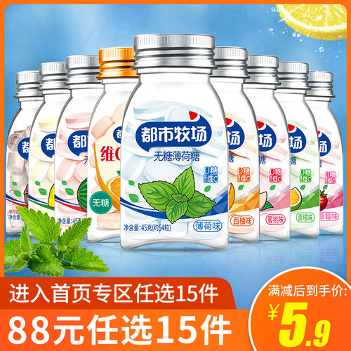 都市牧场88元任选45g爽口含片