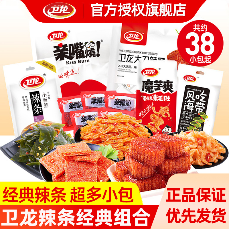 卫龙辣条大礼包亲嘴烧小面筋大刀肉小吃零食品解馋儿时麻辣小包装
