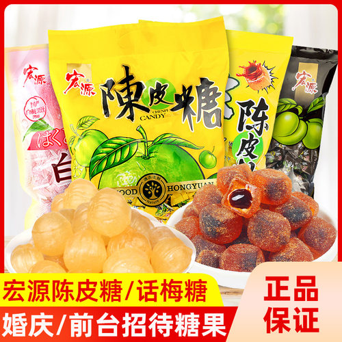喜糖宏源陈皮糖整袋春节过年