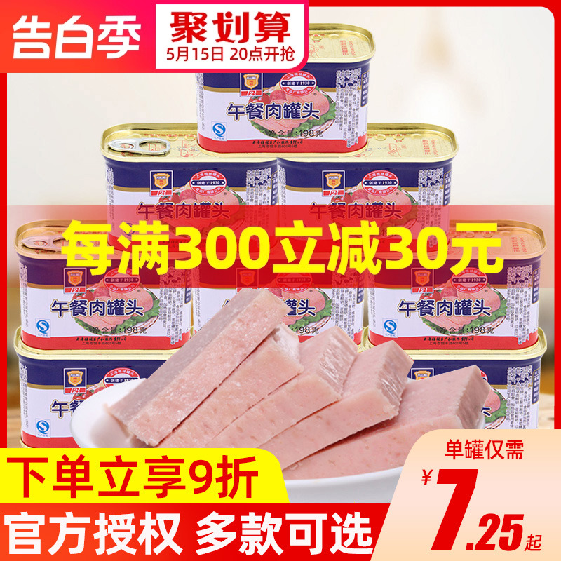 上海梅林午餐肉罐头198g*10罐商用食材三明治即食速食熟食旗舰店 粮油调味/速食/干货/烘焙 肉制品/肉类罐头 原图主图