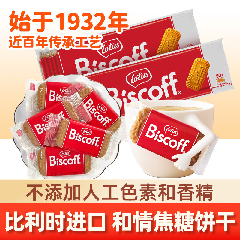 比利时lotus和情缤咖时焦糖饼干进口年货办公室零食夹心曲奇整箱