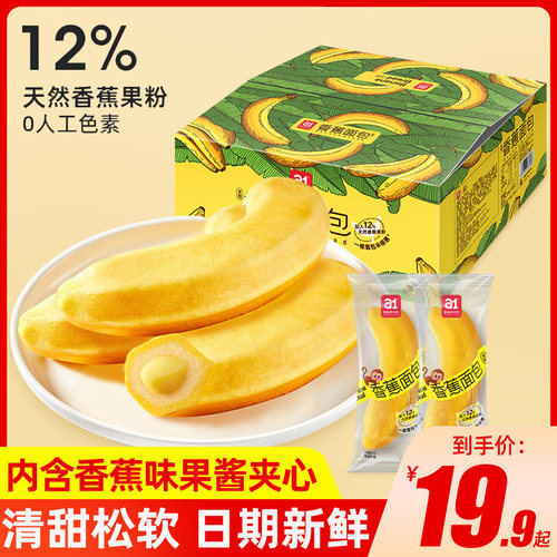 a1可以剥皮的香蕉面包