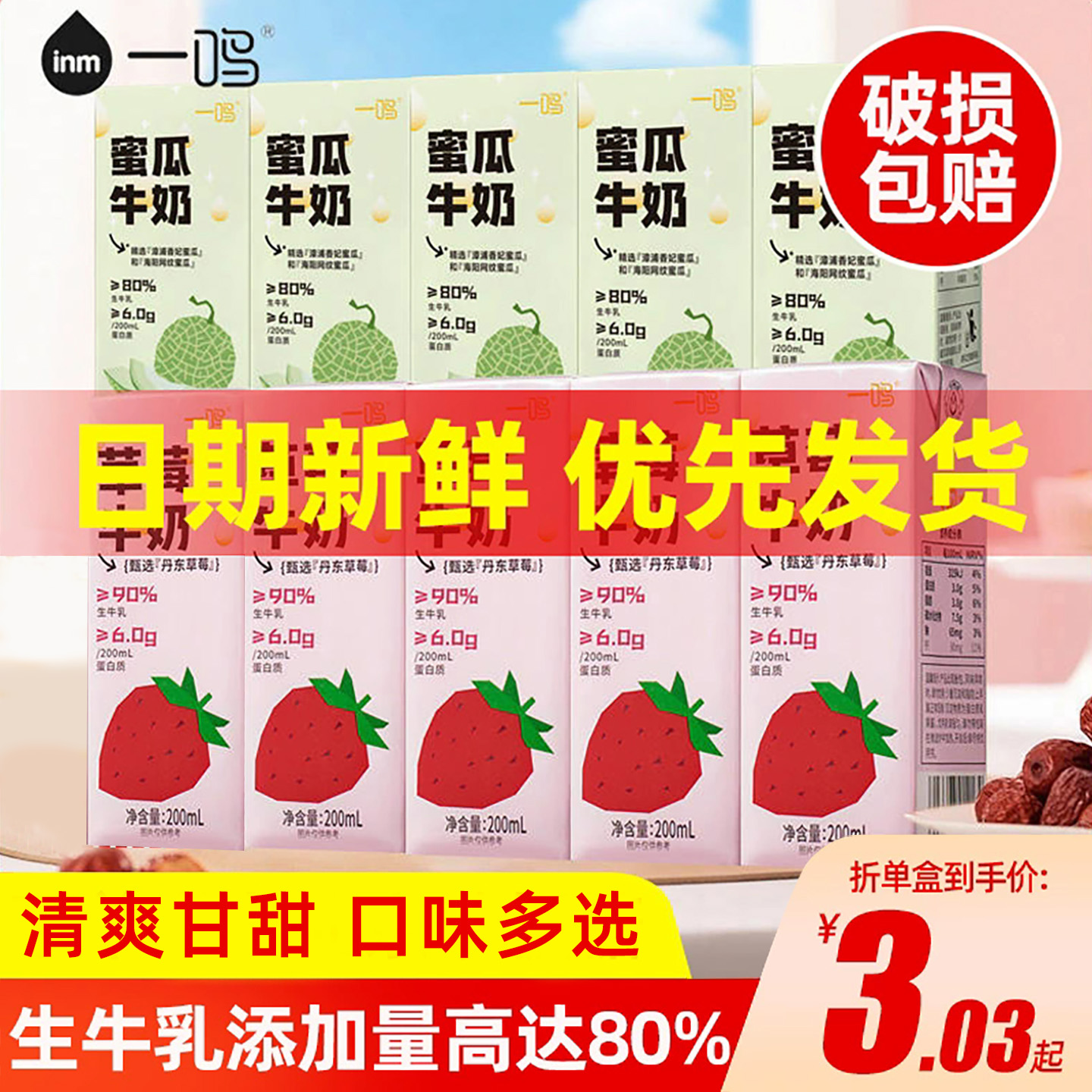 一鸣草莓红枣纯牛奶生牛乳儿童学生营养早餐奶甜牛奶整箱装批发
