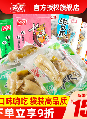 有友泡椒凤爪230g*4包mini柠檬鸡爪子肉小零食鸡脚小吃即食熟食品