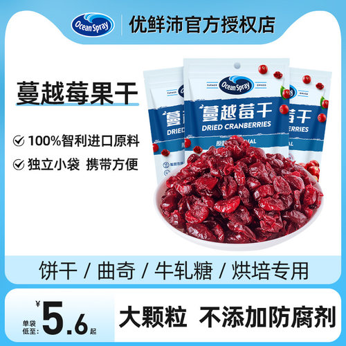 优鲜沛蔓越莓干10袋装即食蜜饯果干果脯饼干烘培甜品专用原材料