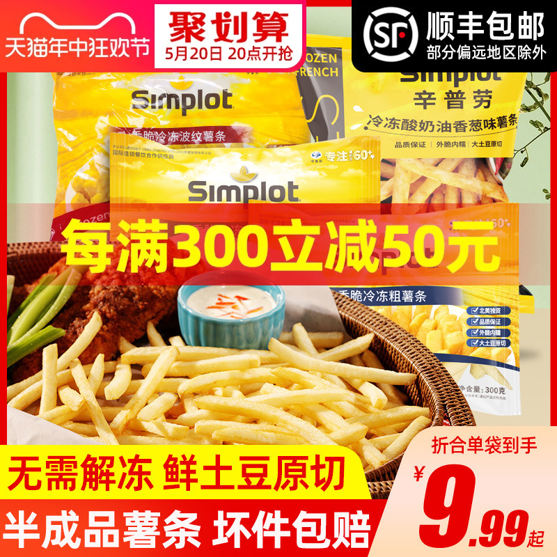 Sumplot辛普劳原切薯条半成品