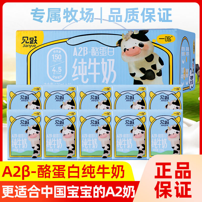 一鸣A2β酪蛋白高钙纯牛奶原生蛋白儿童学生营养早餐奶饮品整箱装