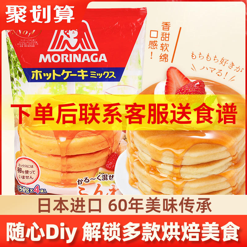 日本进口森永松饼粉蛋糕diy