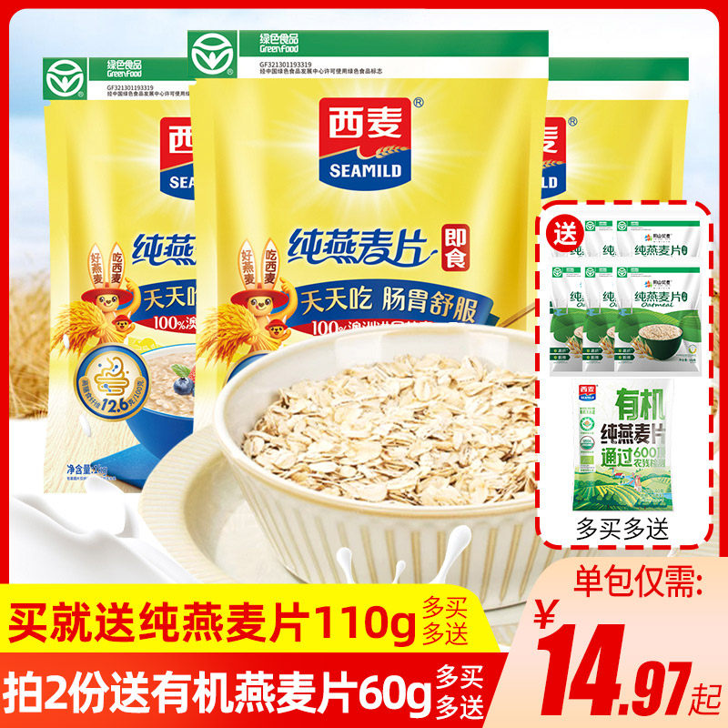 西麦燕麦片1000g3袋装原味即食营养早餐冲饮纯麦片旗舰店官方授权属于什么档次？