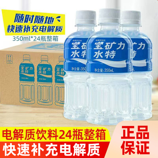 饮料整箱 宝矿力水特电解质水24瓶运动健身后快速补水补充能量瓶装