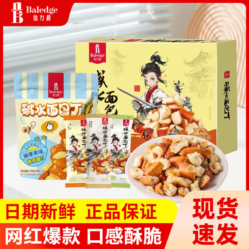 伯力爵碱水面包丁海盐焦糖味干脆面包干面包碎办公室下午茶小零食