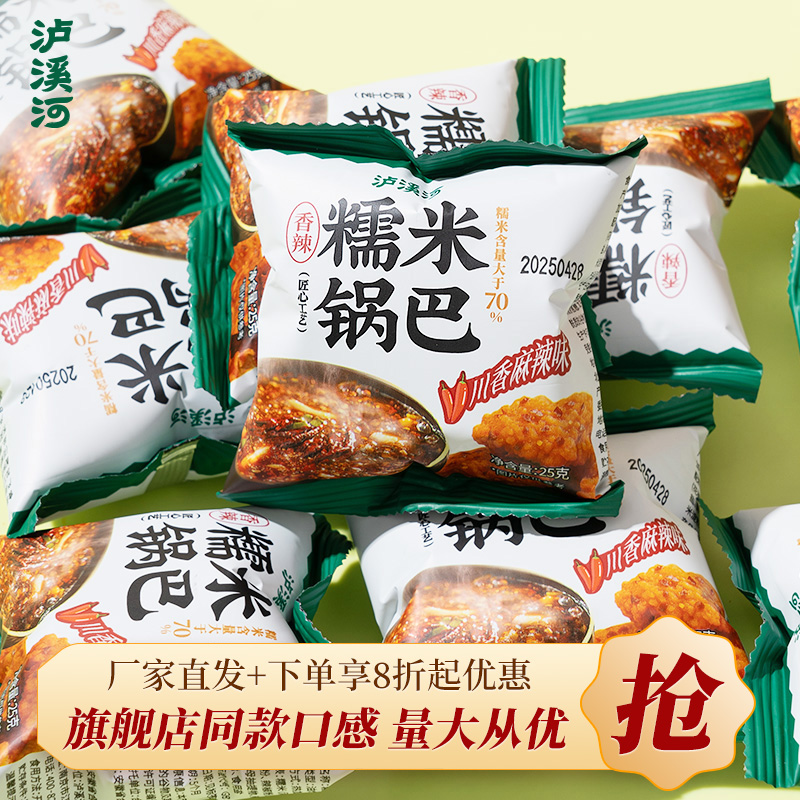 泸溪河锅巴咸蛋黄糯米锅巴