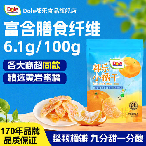 Dole都乐小橘干门店同款
