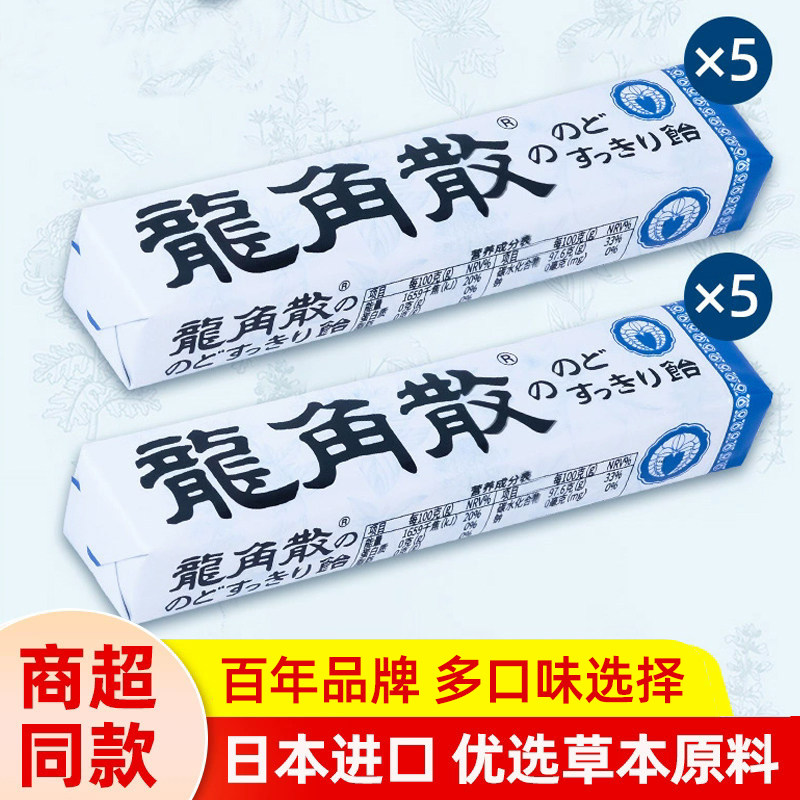 日本进口龙角散清凉教师节糖果零食龙角散薄荷糖含片条糖休闲零食