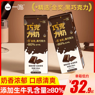 一鸣min巧克力生牛乳3箱装 儿童学生早餐全脂乳品牛奶饮品整箱礼盒