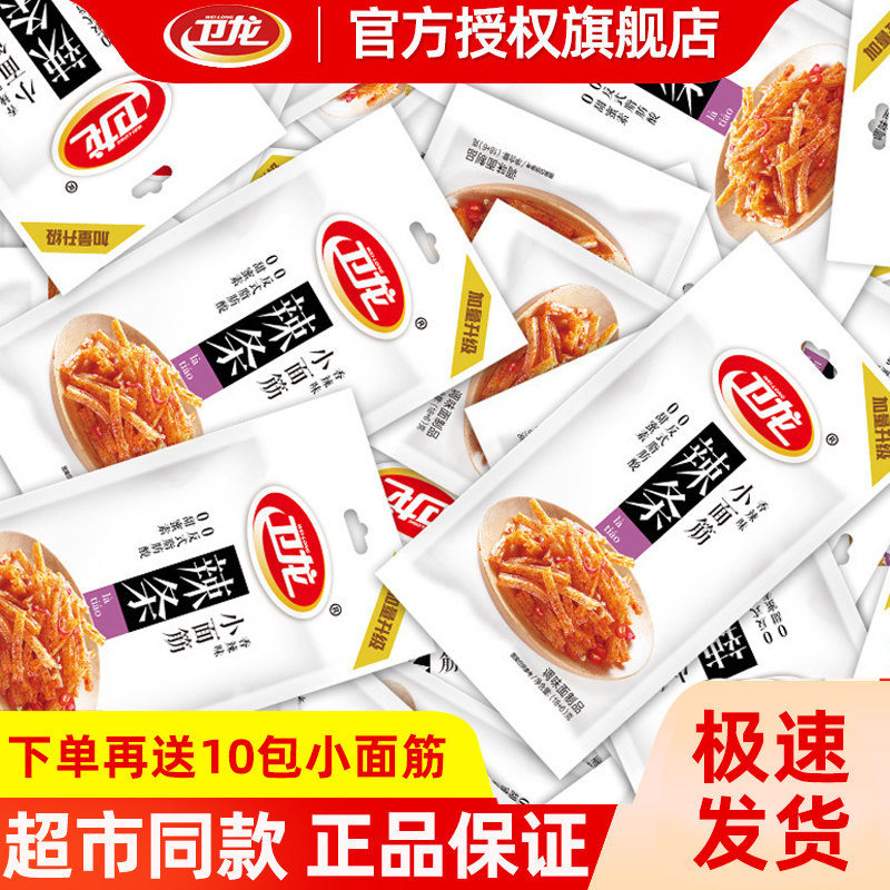 卫龙辣条小面筋大面筋香辣味儿时小时候经典怀旧记忆散装小吃零食