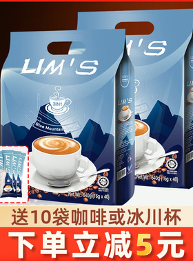 马来西亚原装进口lims零涩蓝山风味咖啡速溶正品袋装三合一咖啡粉