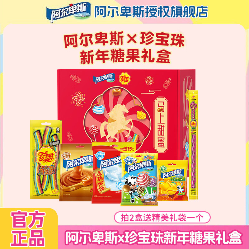 阿尔卑斯珍宝珠马年新年糖果棒棒糖酸条礼盒装年货送礼儿童大礼包