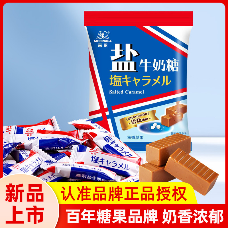 森永太妃糖海盐焦糖味糖果零食