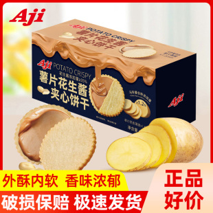网红同款Aji花生酱夹心饼干薯片薄脆马铃薯咸味休闲解馋零食好吃
