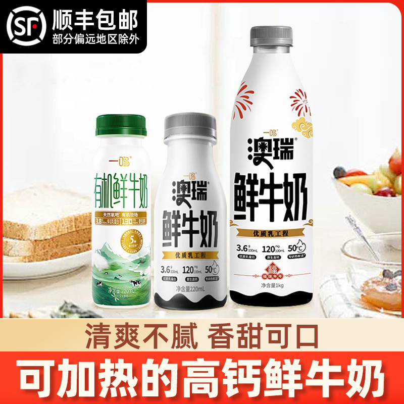 一鸣有机鲜牛奶营养早餐