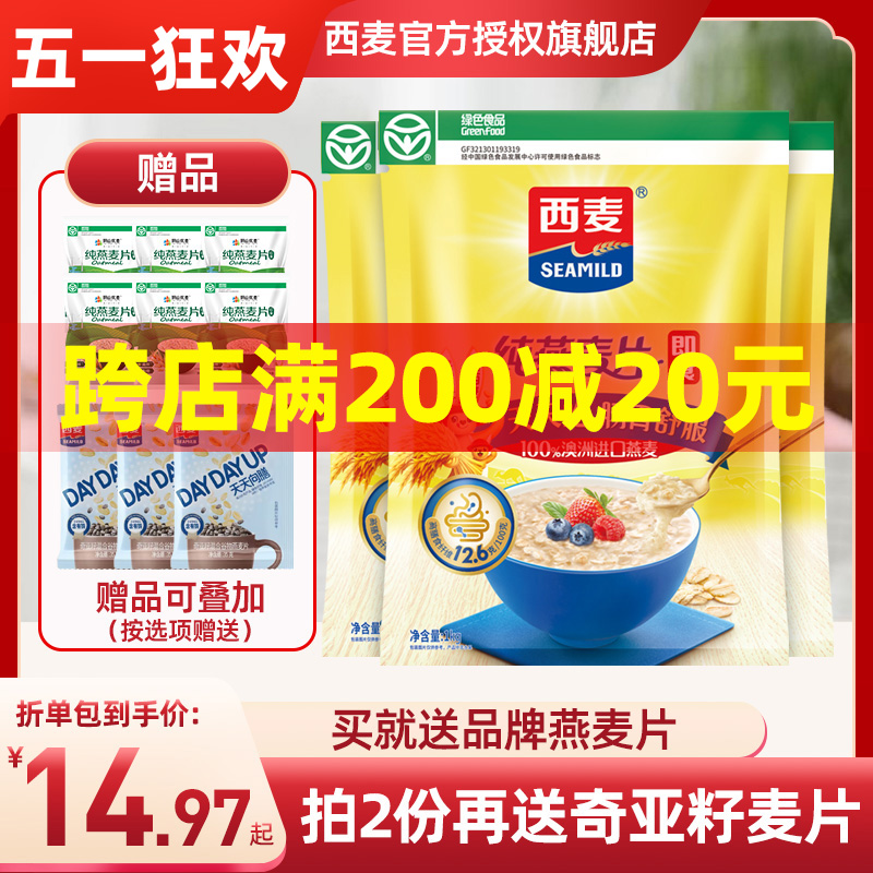 西麦燕麦片1000g*3袋早餐代餐麦片冲泡即食原味冲饮纯燕麦片速溶 咖啡/麦片/冲饮 纯燕麦片 原图主图