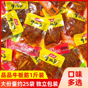 品品牛板筋散称500g小包装 即食牛肉零食香麻辣条小吃四川休闲食品