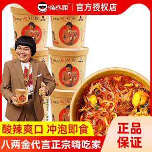 嗨吃家酸辣粉桶装 乐嗨家即食冲泡速食粉丝红薯粉官方大桶整箱批发