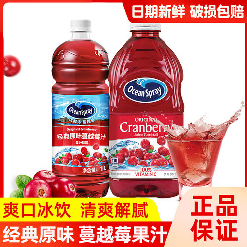 进口优鲜沛oceanspray蔓越莓汁