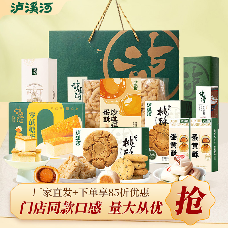 泸溪河桃酥糕点礼盒饼干酥饼糕点心休闲零食小吃中式糕点中秋送礼