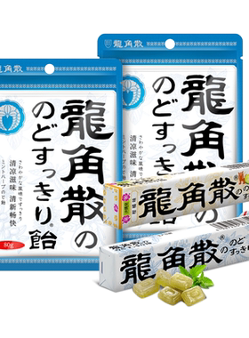 日本进口龙角散糖清凉网红糖果零食龙角撒薄荷糖含片休闲零食