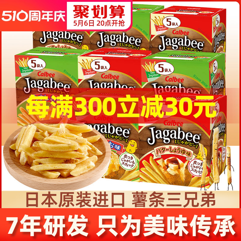 日本进口零食calbee卡乐比薯条三兄弟8盒休闲小吃网红食品大礼包