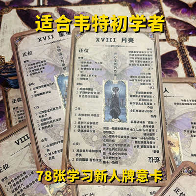 无牌意解析韦特Tarot学习牌新人