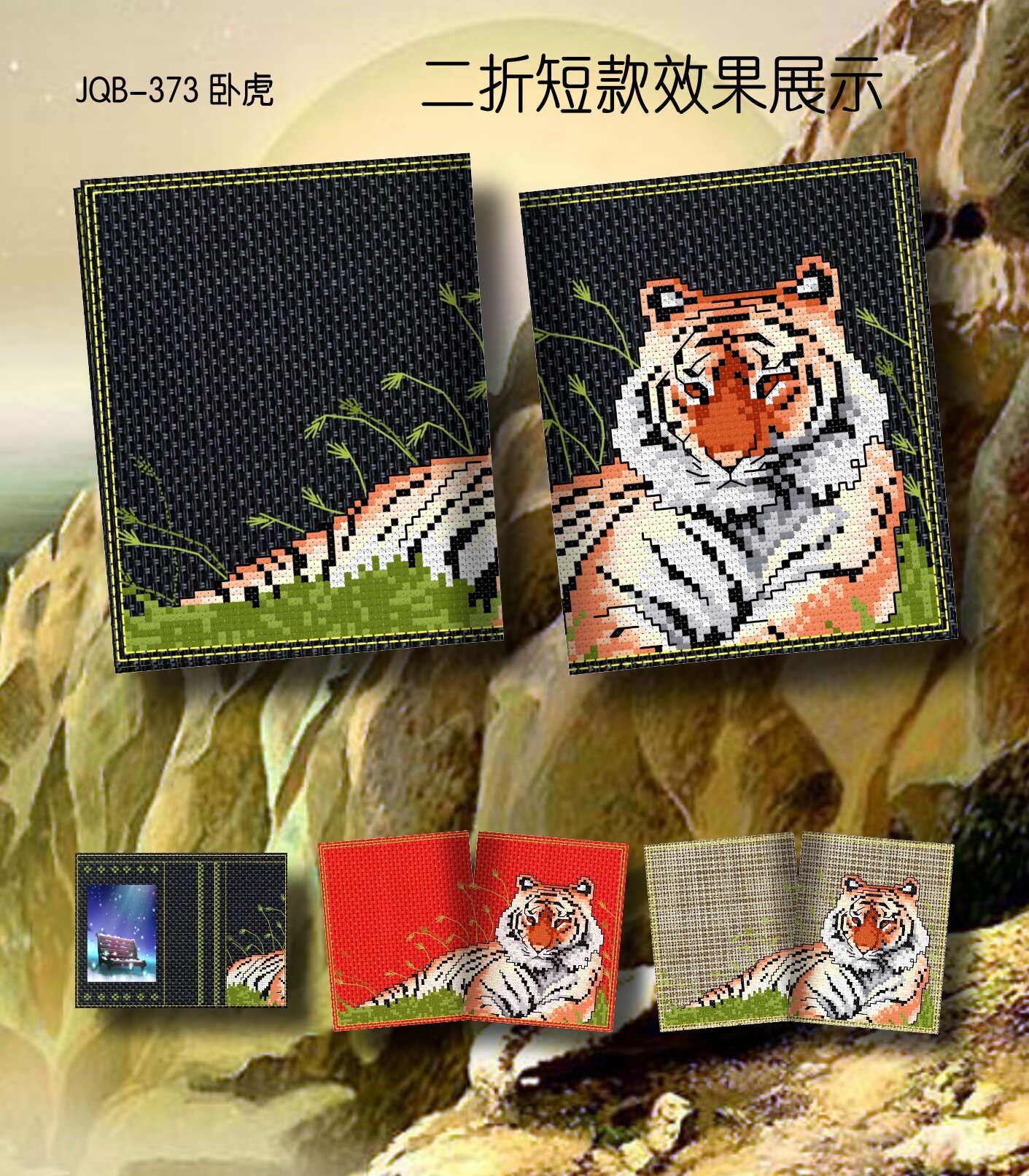 包邮新款水晶丝线十字绣钱包男士两折短款 卧虎 非成品钱包钱夹