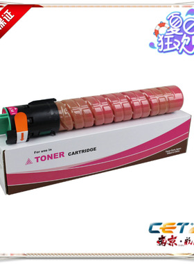 理光C2030 C2051 C2551 C2051红色粉盒 北京中恒 CET品牌