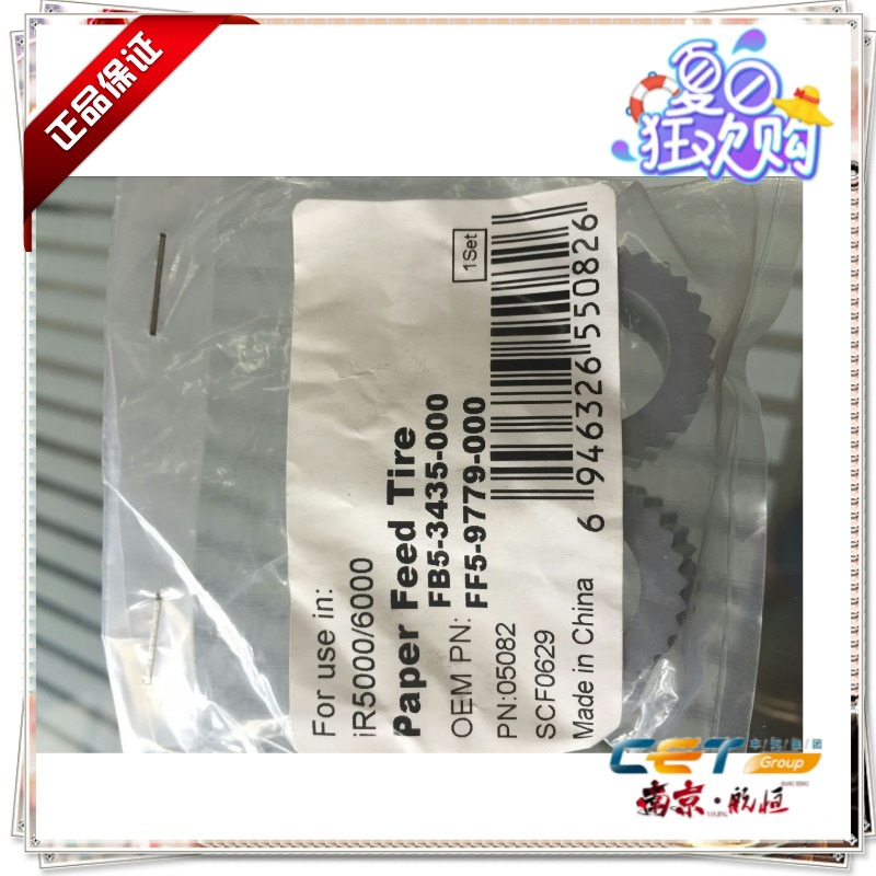 佳能 IR5000搓纸轮5020 5050 5070 5570 6000 带纹搓纸轮中恒品牌