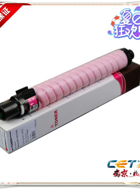 理光C2800 C3300 C3001 C3501红色粉盒 北京中恒 CET品牌