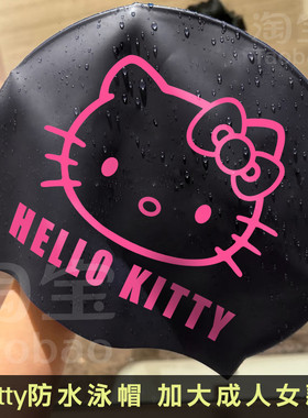 kitty猫黑色防水泳帽女生专用加大不勒头长发舒适硅胶成人大头围