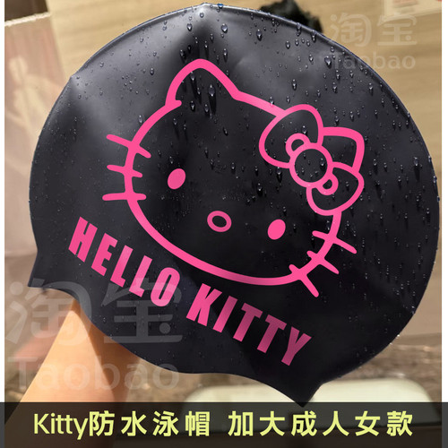 kitty猫黑色防水泳帽女生专用加大不勒头长发舒适硅胶成人大头围