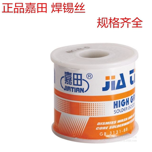 正品 嘉田牌 免清洗高纯度焊锡丝约0.8/1/1.2/1.5/2mm  一卷450g